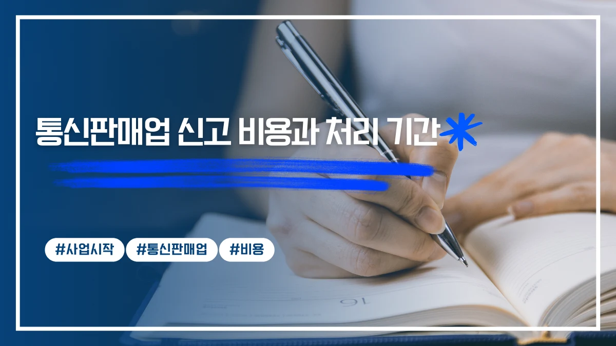 비용과 일정 계획을 정리하는 업무 장면